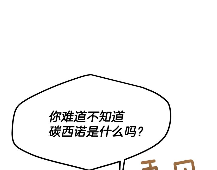 穿越成怪物太子的夫人 第37话 惨剧之源 第204页
