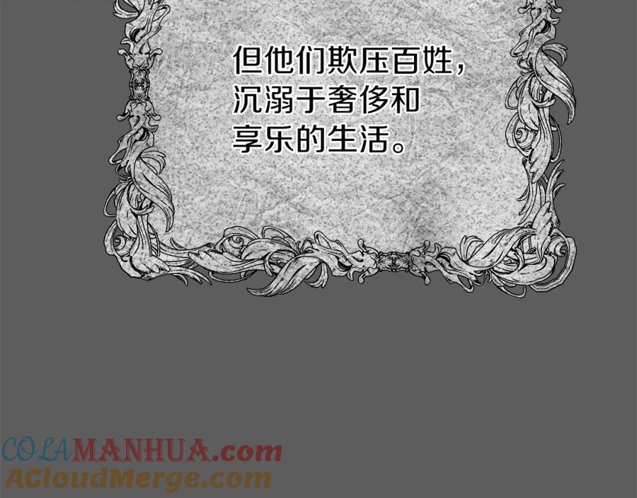 穿越成怪物太子的夫人 第37话 惨剧之源 第21页