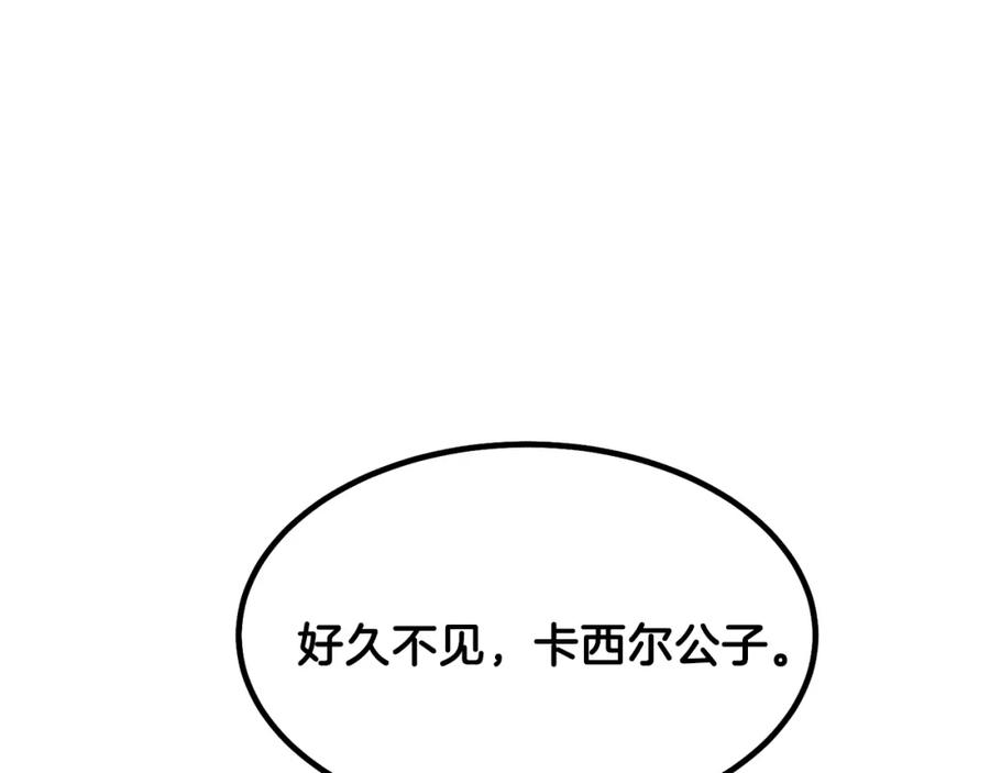 穿越成怪物太子的夫人 第37话 惨剧之源 第164页