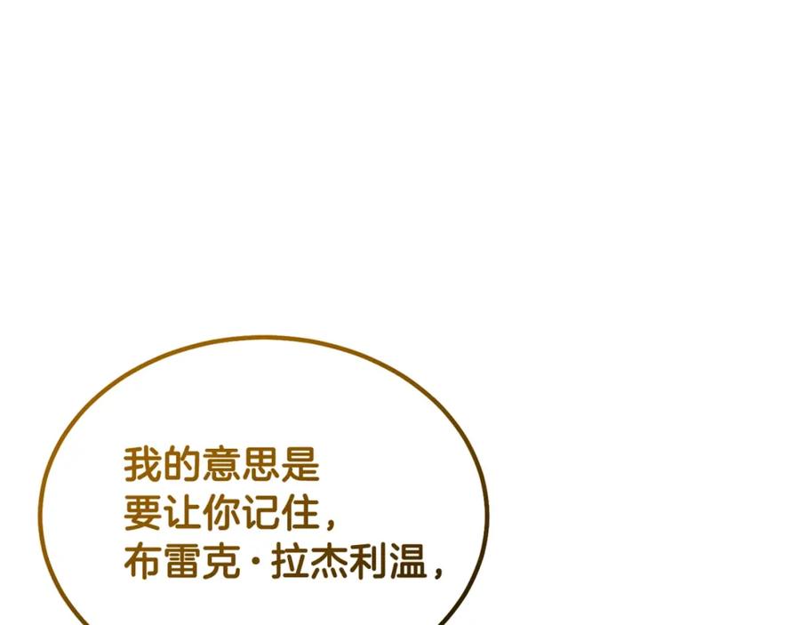 穿越成怪物太子的夫人 第37话 惨剧之源 第240页