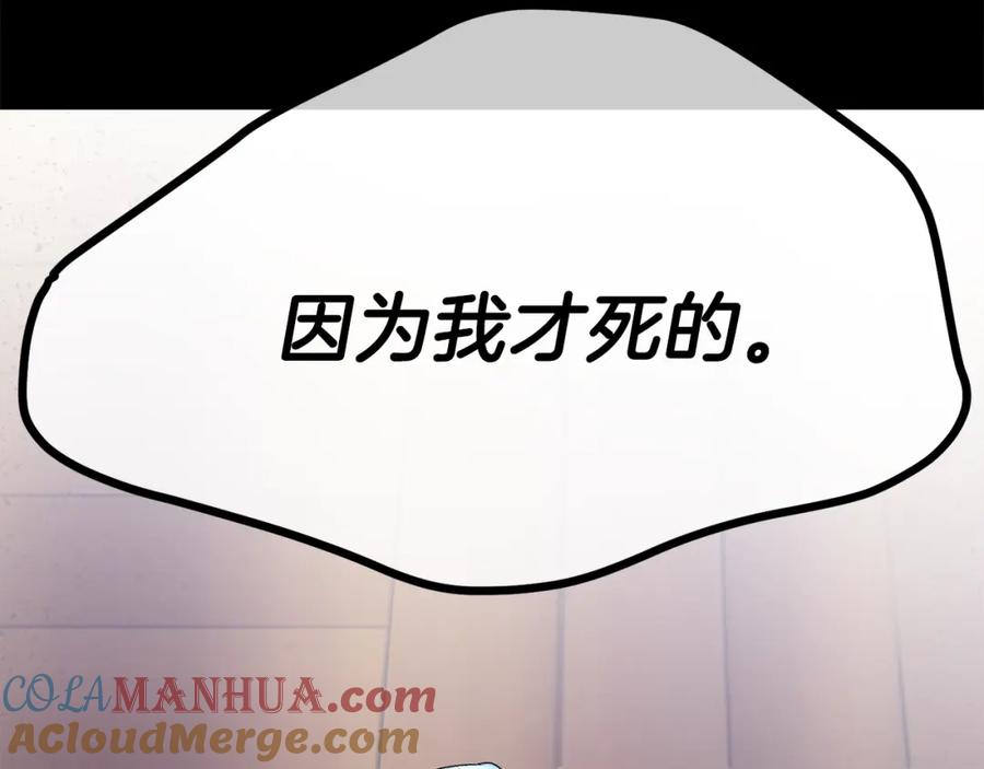穿越成怪物太子的夫人 第37话 惨剧之源 第133页