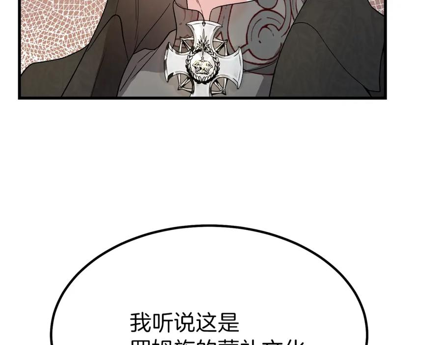 穿越成怪物太子的夫人 第37话 惨剧之源 第198页