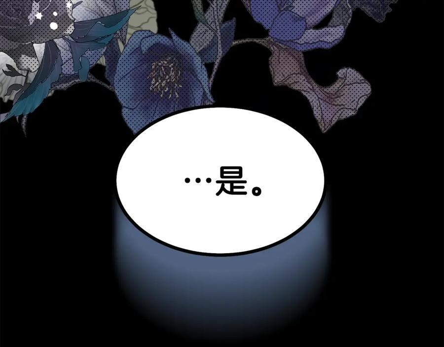 穿越成怪物太子的夫人 第37话 惨剧之源 第79页