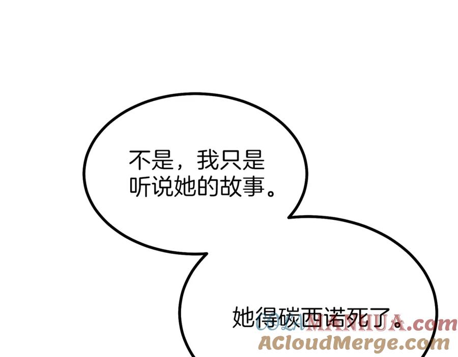 穿越成怪物太子的夫人 第37话 惨剧之源 第189页