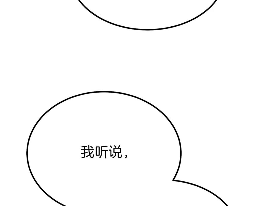 穿越成怪物太子的夫人 第37话 惨剧之源 第211页