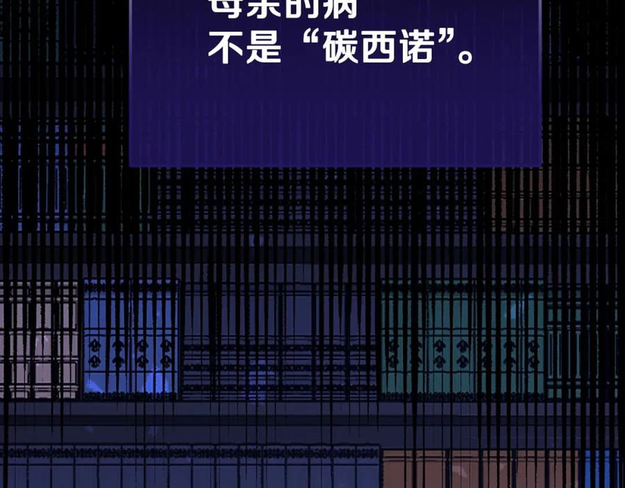 穿越成怪物太子的夫人 第37话 惨剧之源 第120页