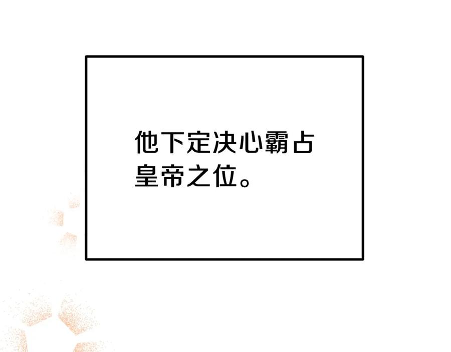 穿越成怪物太子的夫人 第37话 惨剧之源 第156页
