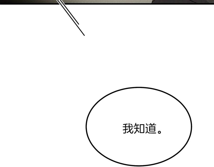 穿越成怪物太子的夫人 第37话 惨剧之源 第206页