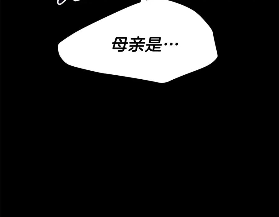 穿越成怪物太子的夫人 第37话 惨剧之源 第131页