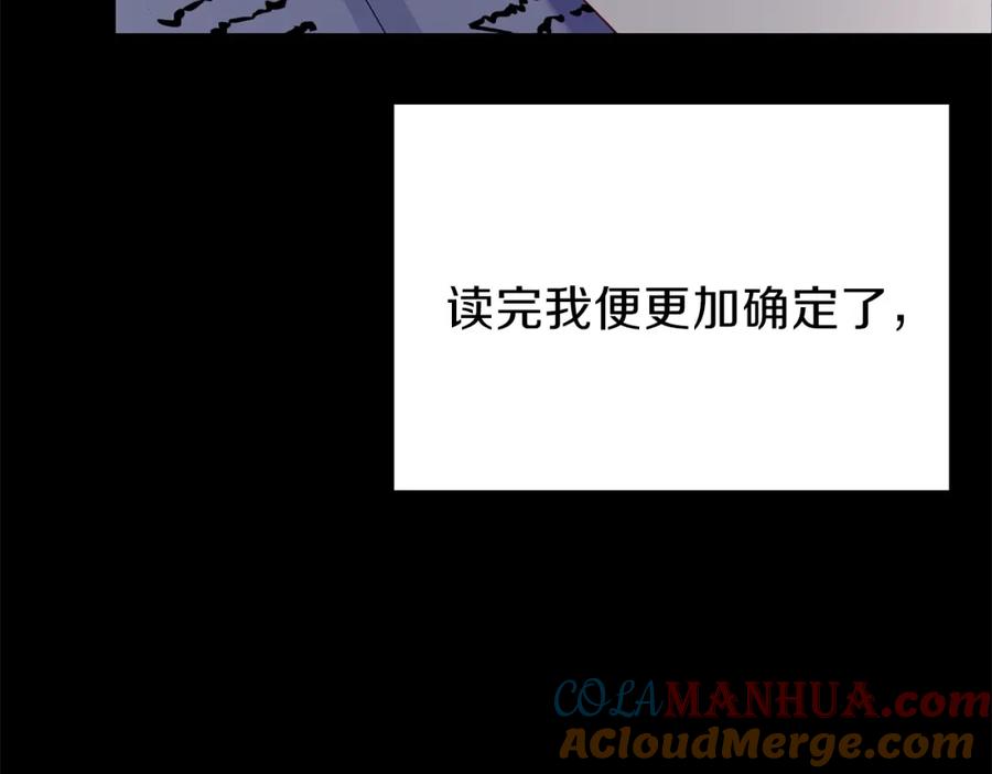 穿越成怪物太子的夫人 第37话 惨剧之源 第117页