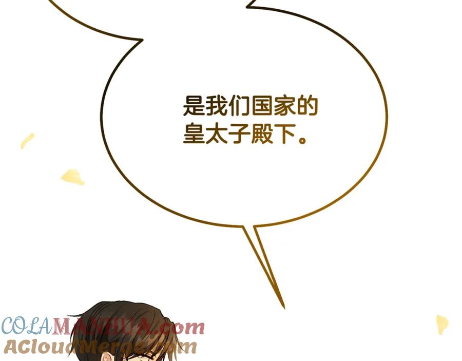 穿越成怪物太子的夫人 第37话 惨剧之源 第241页