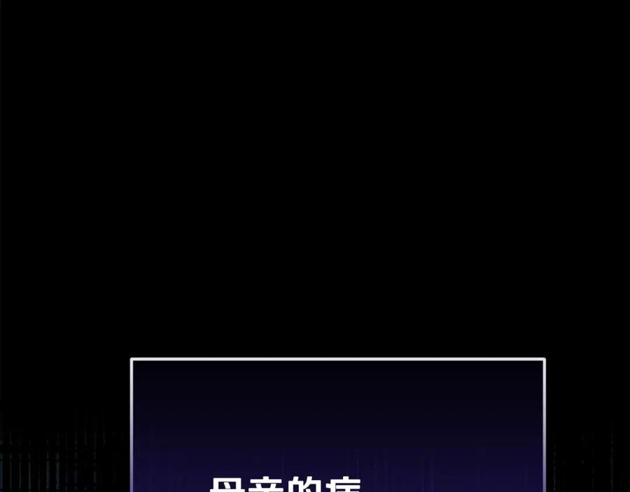穿越成怪物太子的夫人 第37话 惨剧之源 第119页