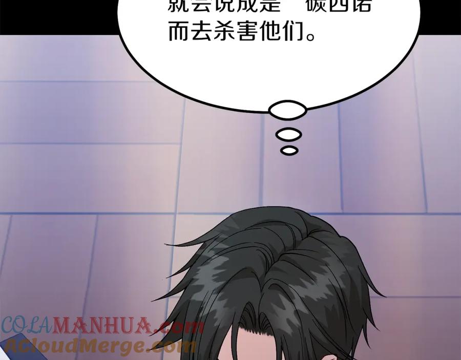 穿越成怪物太子的夫人 第37话 惨剧之源 第125页