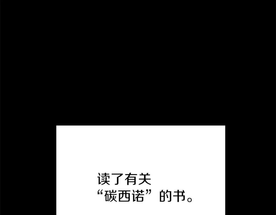 穿越成怪物太子的夫人 第37话 惨剧之源 第106页