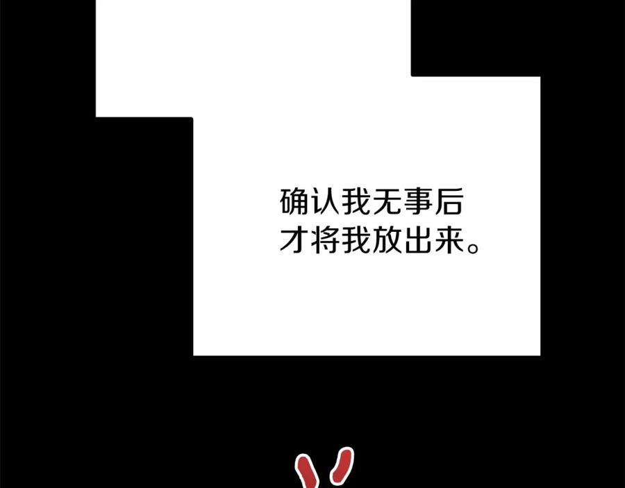 穿越成怪物太子的夫人 第37话 惨剧之源 第98页