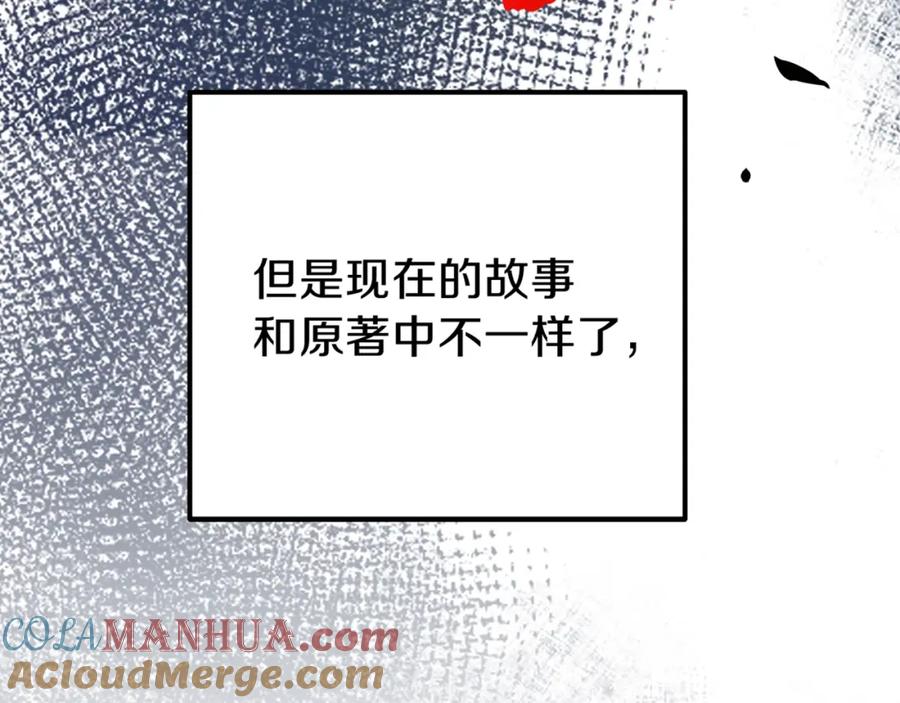 穿越成怪物太子的夫人 第37话 惨剧之源 第249页
