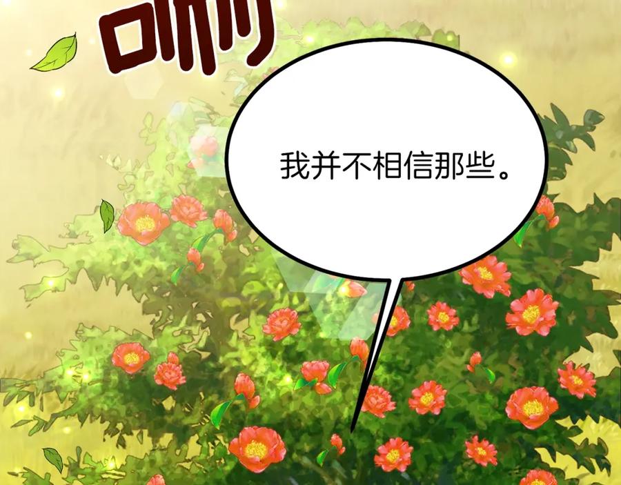 穿越成怪物太子的夫人 第37话 惨剧之源 第219页