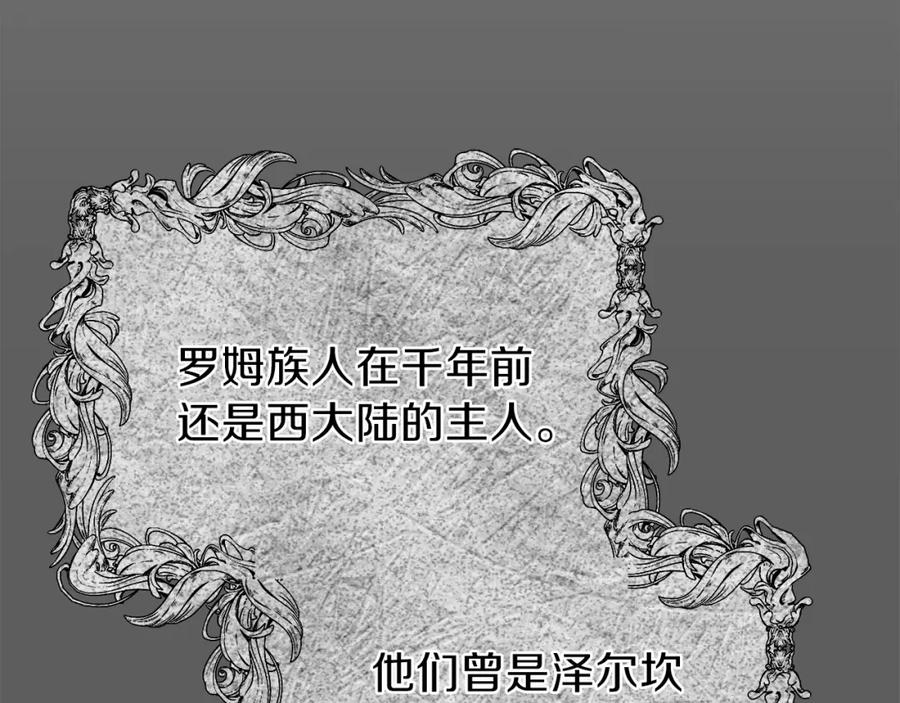 穿越成怪物太子的夫人 第37话 惨剧之源 第18页