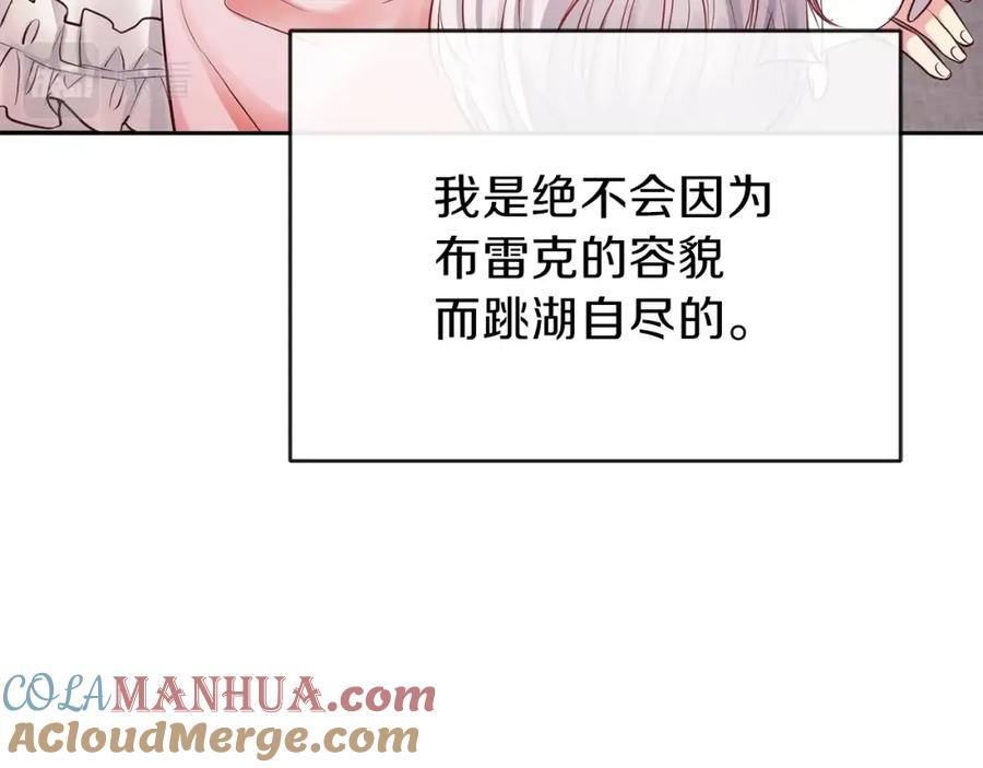穿越成怪物太子的夫人 第2话 不要走 第33页