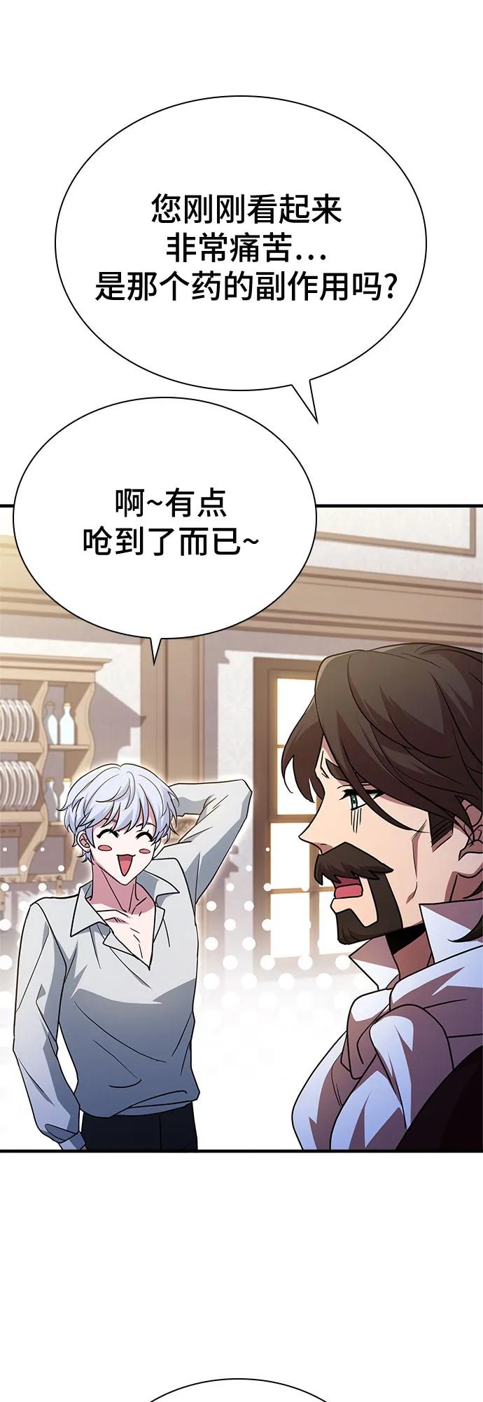 《卖药的皇太子》第4话 第23页