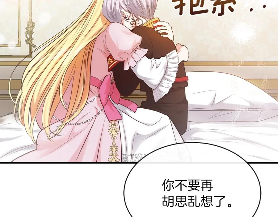 穿越成怪物太子的夫人 第2话 不要走 第62页
