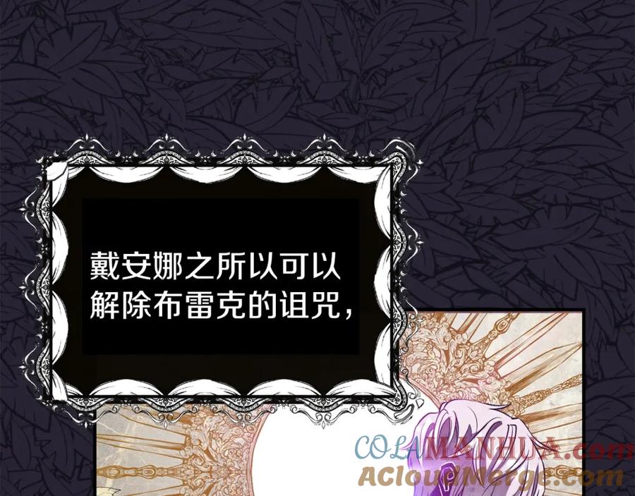 穿越成怪物太子的夫人 第2话 不要走 第89页