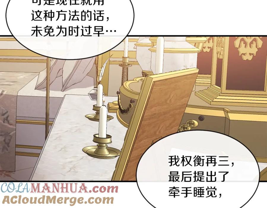 穿越成怪物太子的夫人 第2话 不要走 第113页