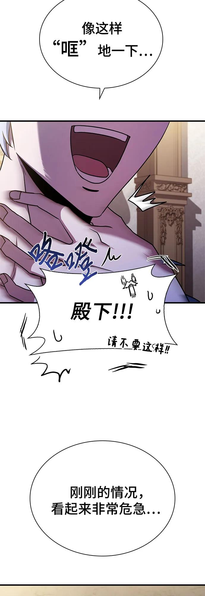 《卖药的皇太子》第4话 第24页