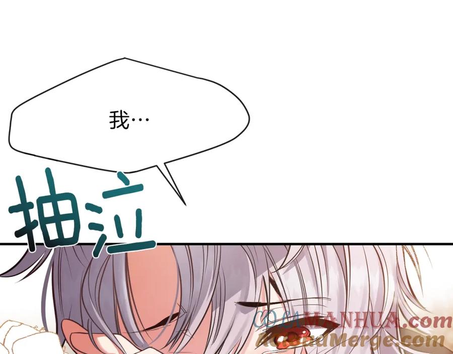 穿越成怪物太子的夫人 第2话 不要走 第49页