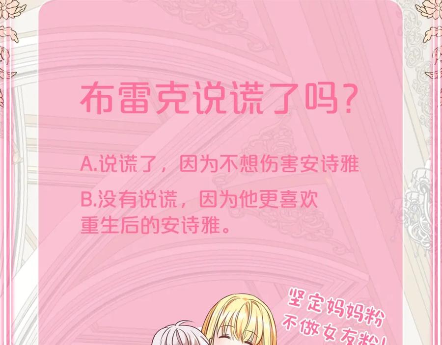 穿越成怪物太子的夫人 第2话 不要走 第174页