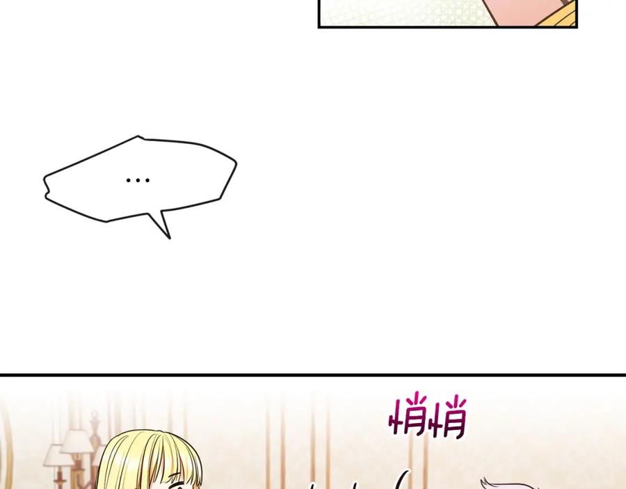 穿越成怪物太子的夫人 第2话 不要走 第80页