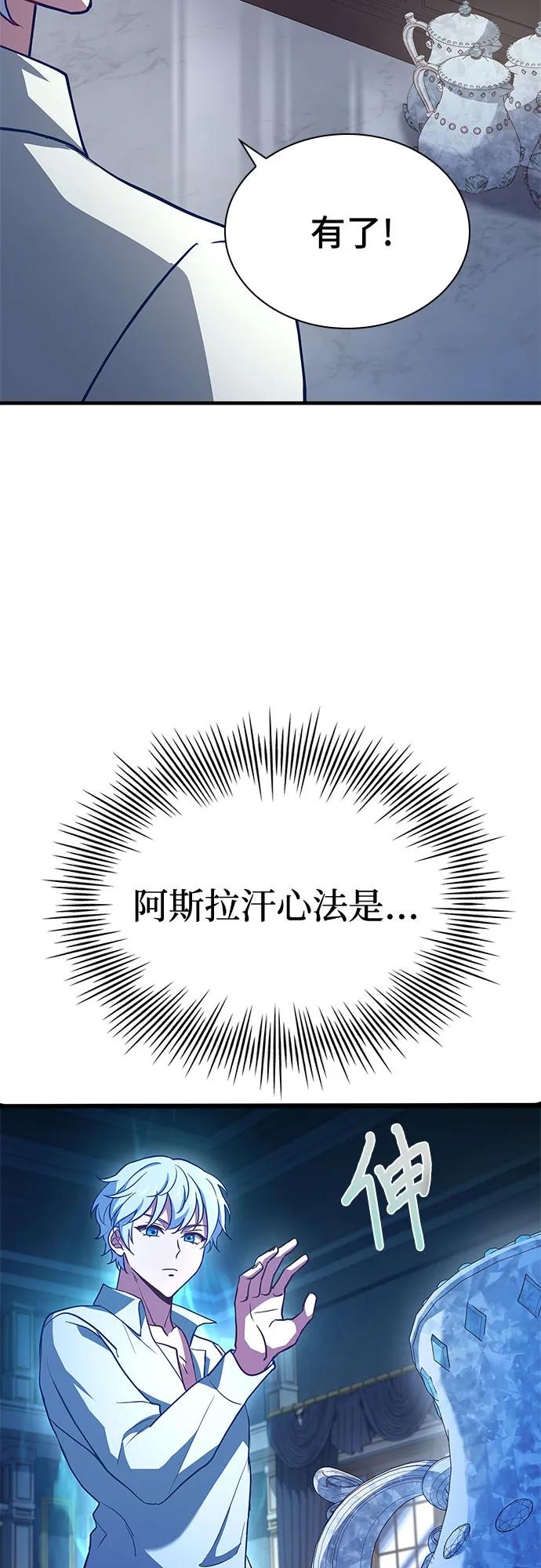 《卖药的皇太子》第4话 第54页