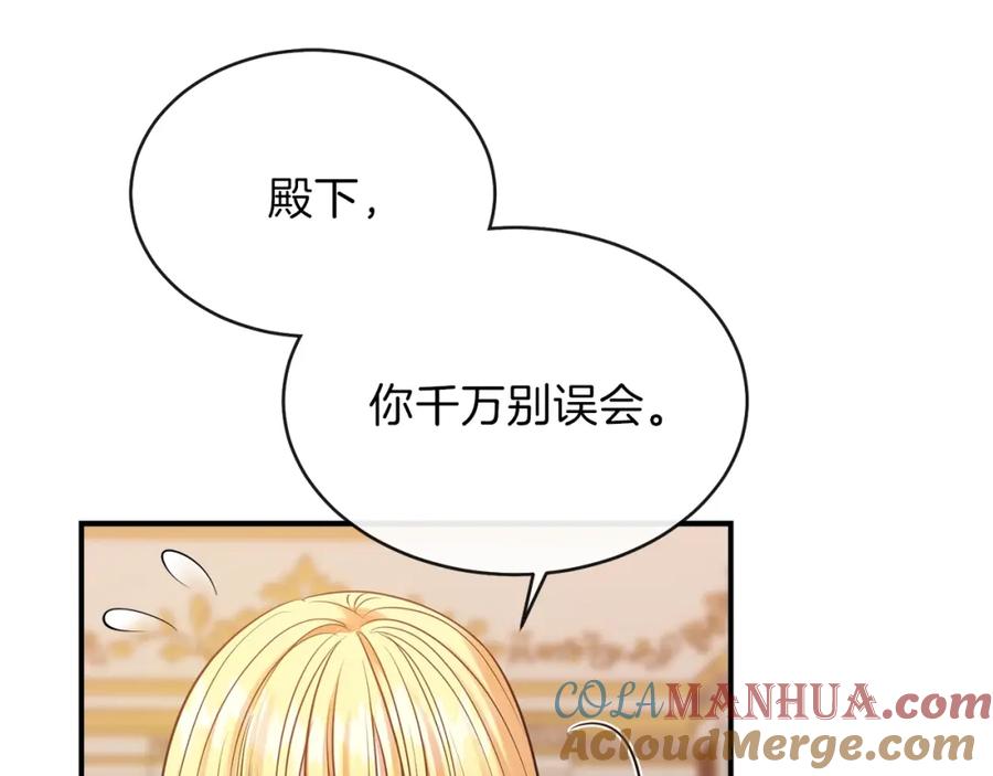 穿越成怪物太子的夫人 第2话 不要走 第117页