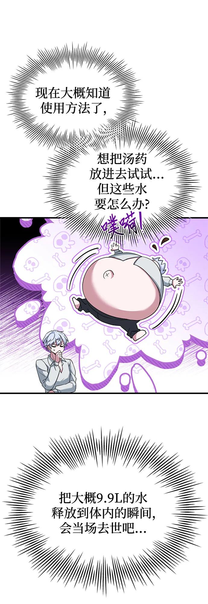 《卖药的皇太子》第4话 第51页