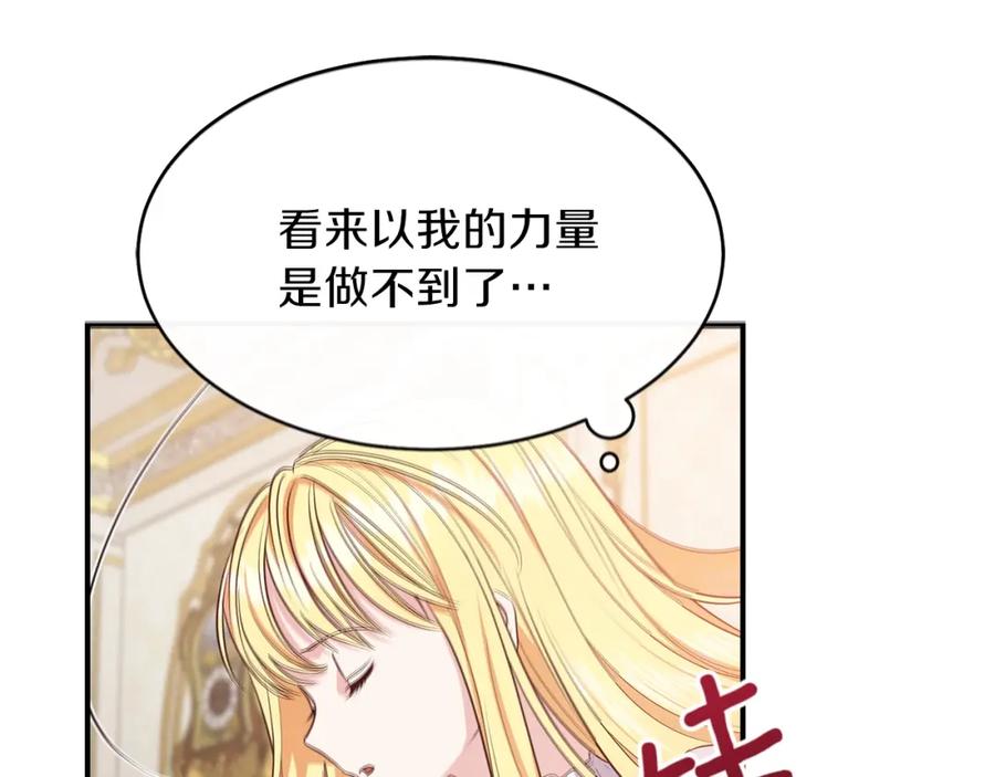 穿越成怪物太子的夫人 第2话 不要走 第158页