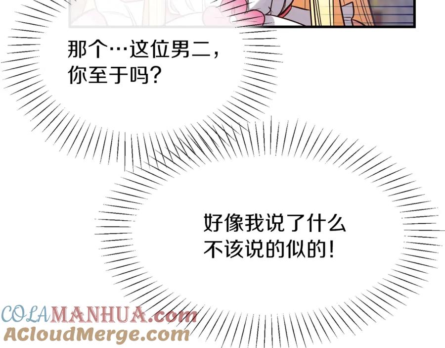 穿越成怪物太子的夫人 第2话 不要走 第85页