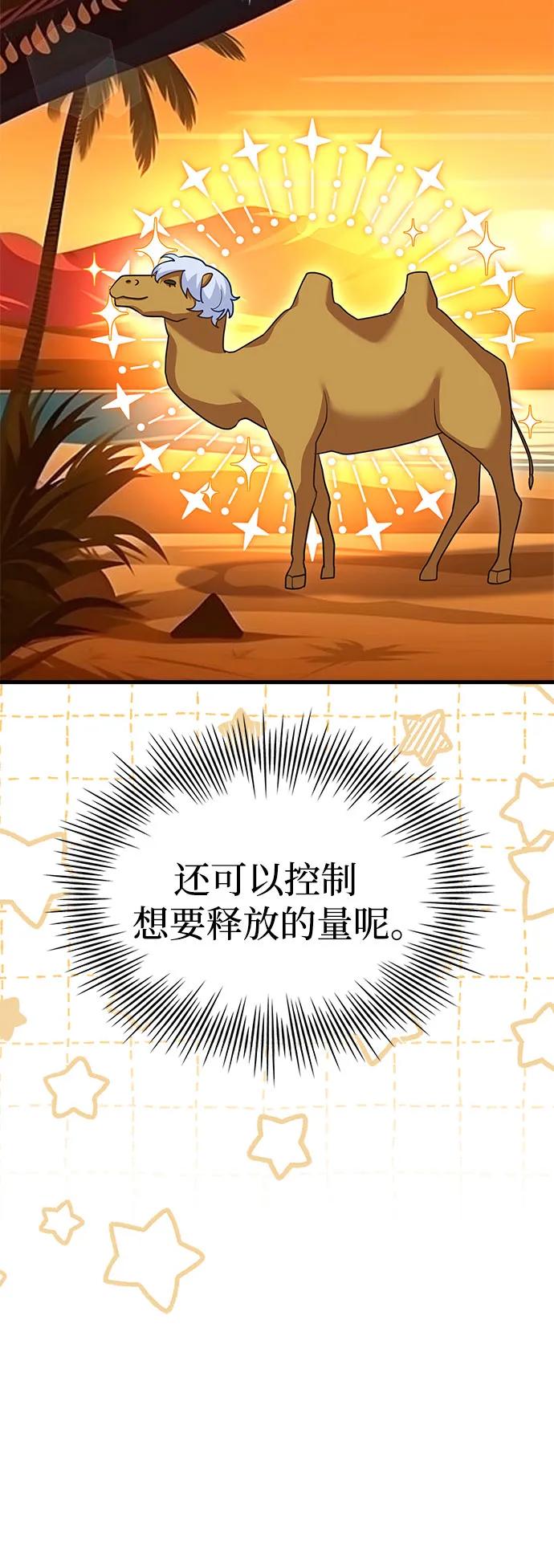 《卖药的皇太子》第4话 第50页