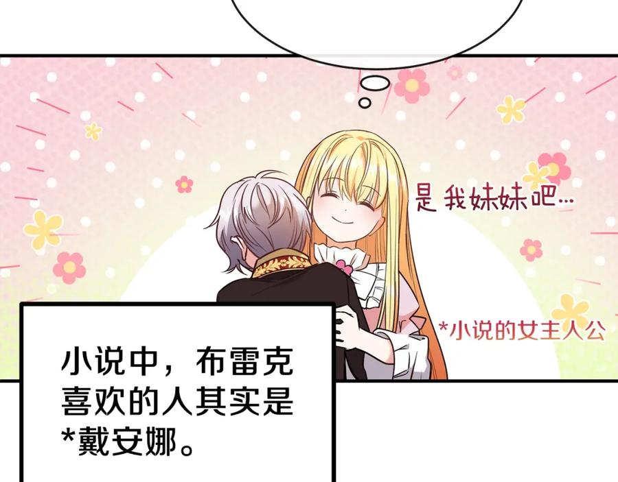 穿越成怪物太子的夫人 第2话 不要走 第68页