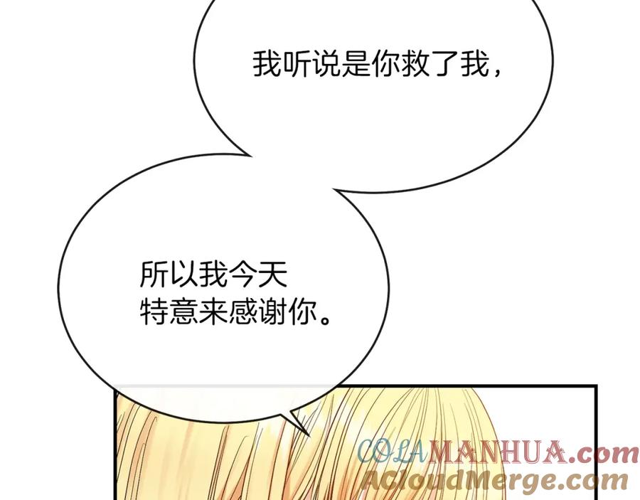 穿越成怪物太子的夫人 第2话 不要走 第37页