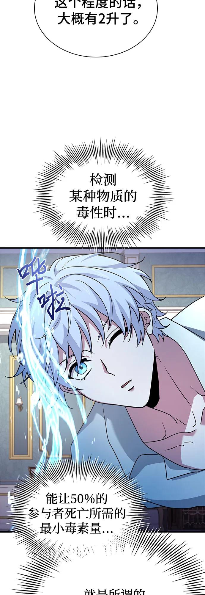 《卖药的皇太子》第4话 第38页