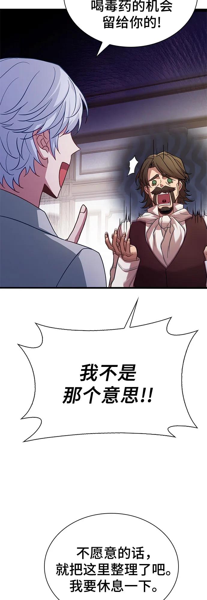 《卖药的皇太子》第4话 第26页