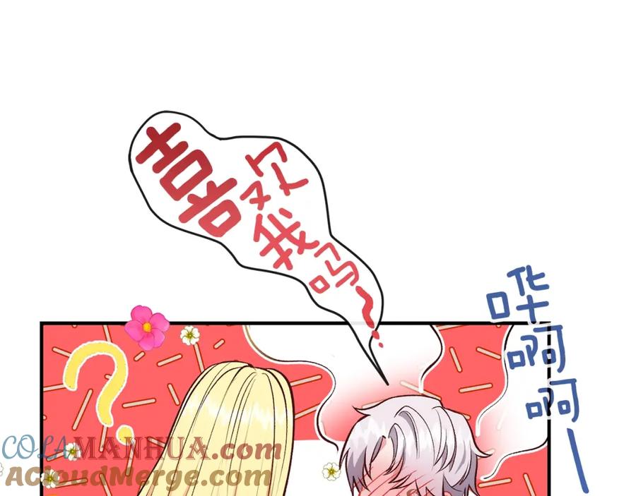 穿越成怪物太子的夫人 第2话 不要走 第145页