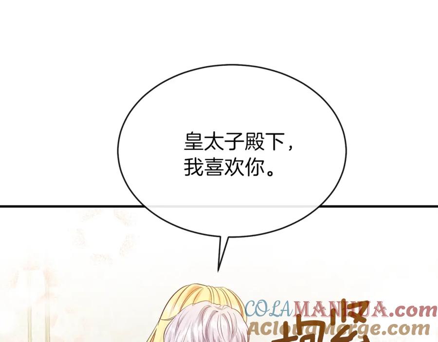 穿越成怪物太子的夫人 第2话 不要走 第61页