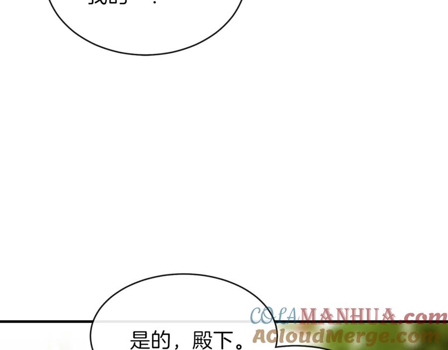 穿越成怪物太子的夫人 第2话 不要走 第41页