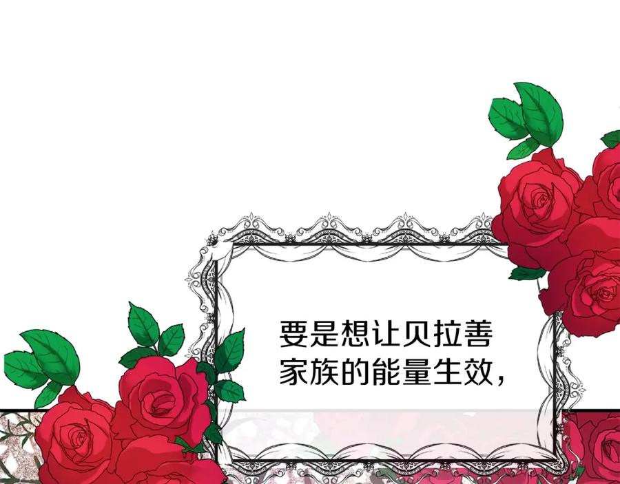 穿越成怪物太子的夫人 第2话 不要走 第107页