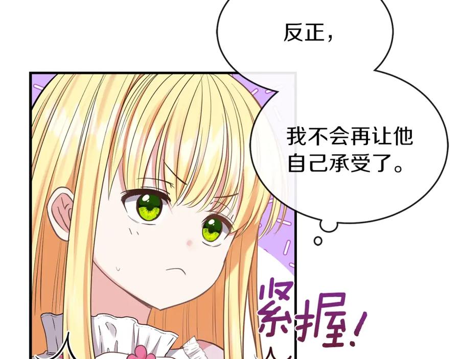 穿越成怪物太子的夫人 第2话 不要走 第130页