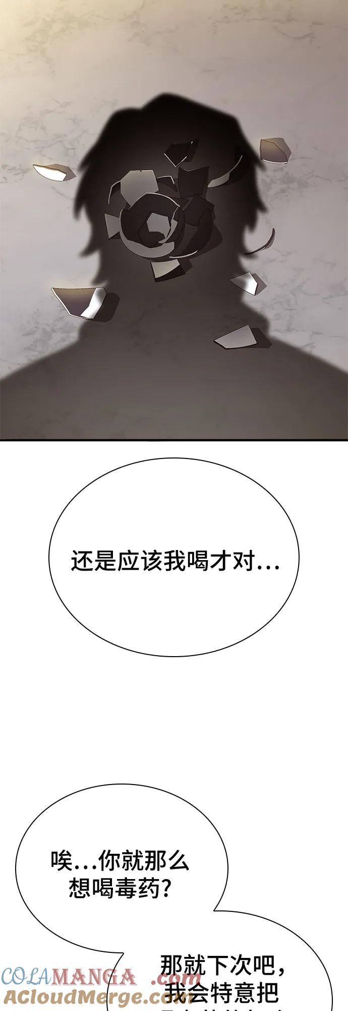 《卖药的皇太子》第4话 第25页