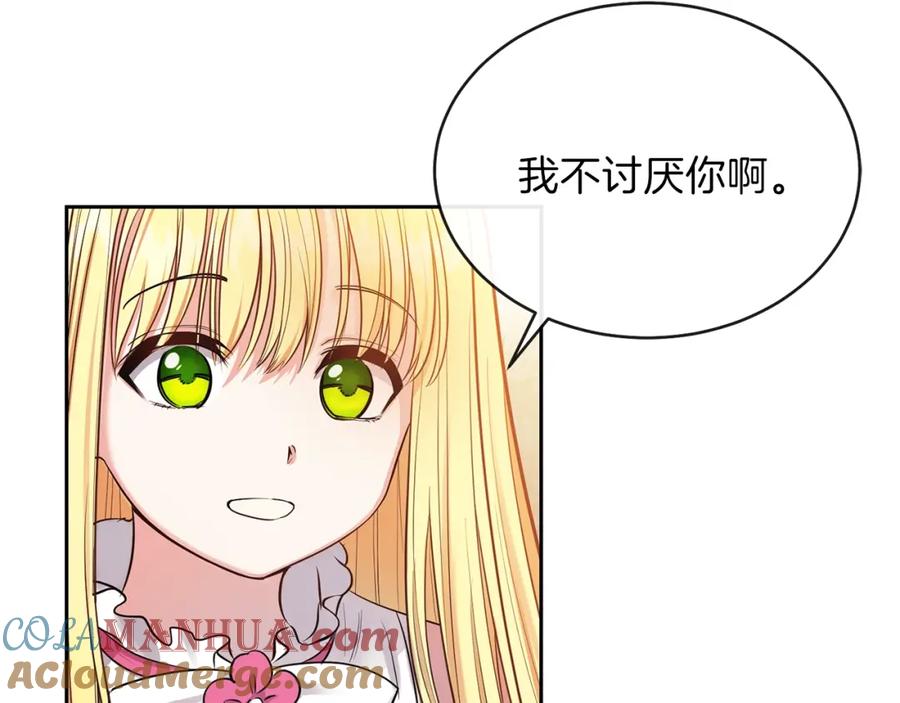 穿越成怪物太子的夫人 第2话 不要走 第21页