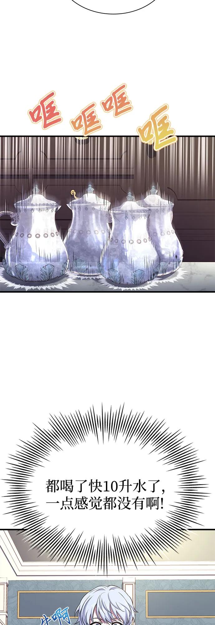 《卖药的皇太子》第4话 第47页