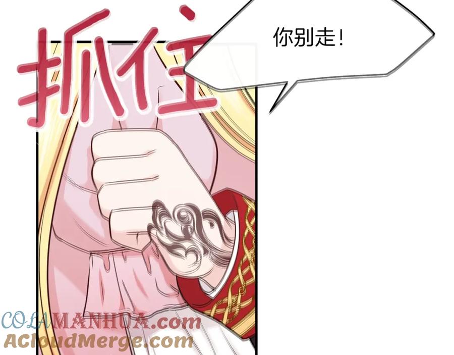 穿越成怪物太子的夫人 第2话 不要走 第161页